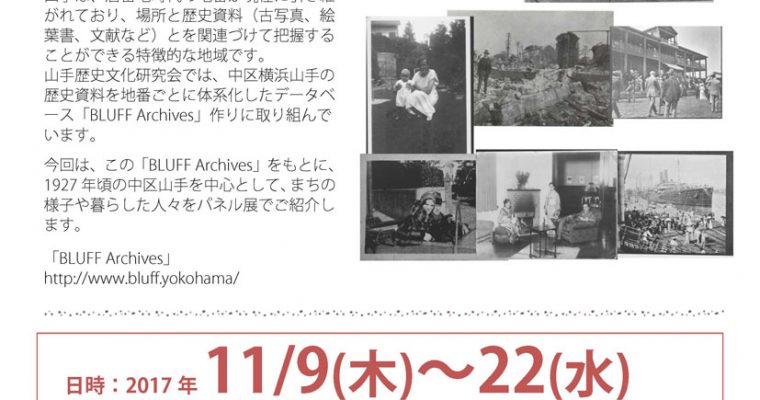 「1927年中区に暮らした外国人たち」パネル展