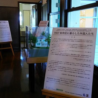 ご来場ありがとうございました。「1927年中区に暮らした外国人たち」パネル展