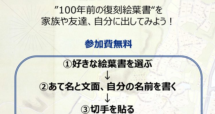 横浜山手今昔「古写真・絵葉書に見る幕末・明治の世界」関連ワークショップ